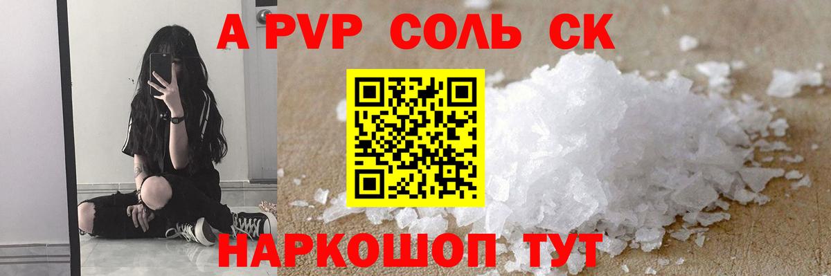 купить наркоту  Вход с VPN  A-PVP  A PVP Соль  Салават  Alfa_PVP мука 