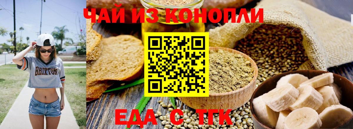 Еда ТГК конопля Салават