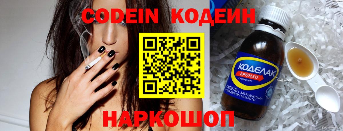 Салават  продажа наркотиков  Кодеин напиток Lean (лин)  Вход с VPN  Кодеиновый сироп Lean Purple Drank 