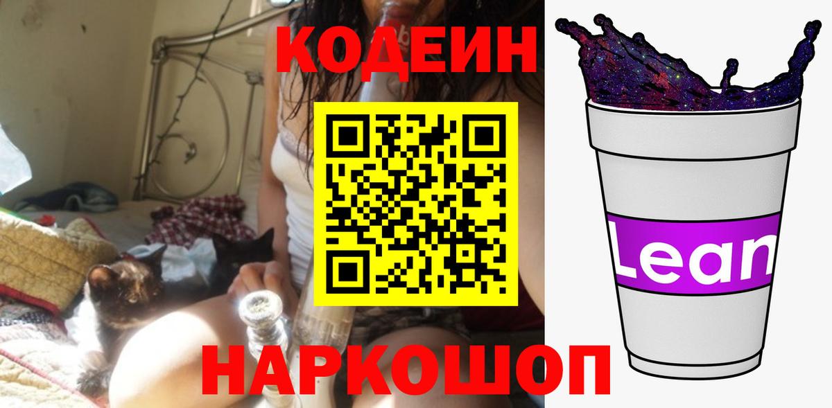 Кодеиновый сироп Lean напиток Lean (лин) Салават