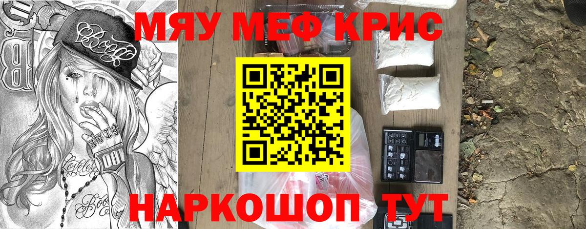 Меф мяу мяу Салават
