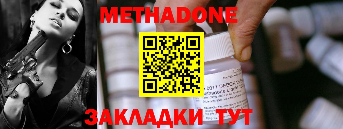 Метадон methadone Салават
