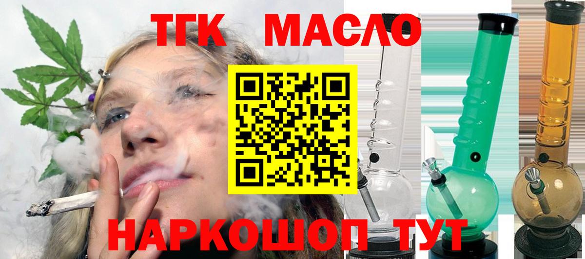 ТГК вейп Салават